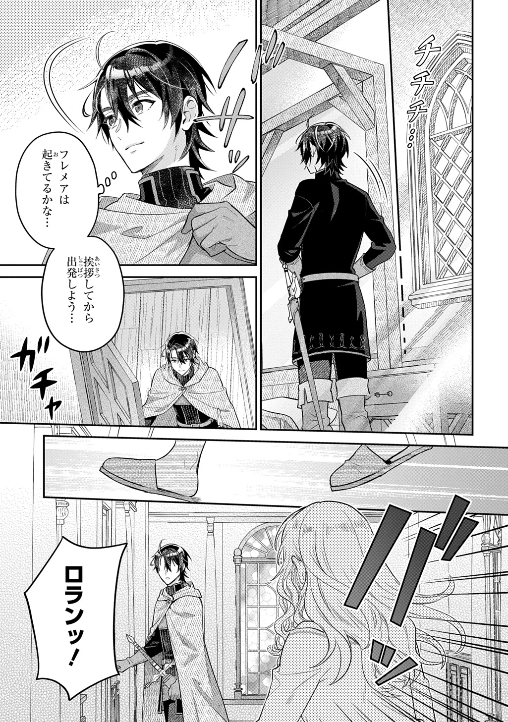 Inchiki Seijo to Iwareta no de, Kuni wo Dete Nonbiri Kurasou to Omoimasu - Chapter 31.2 - Page 12